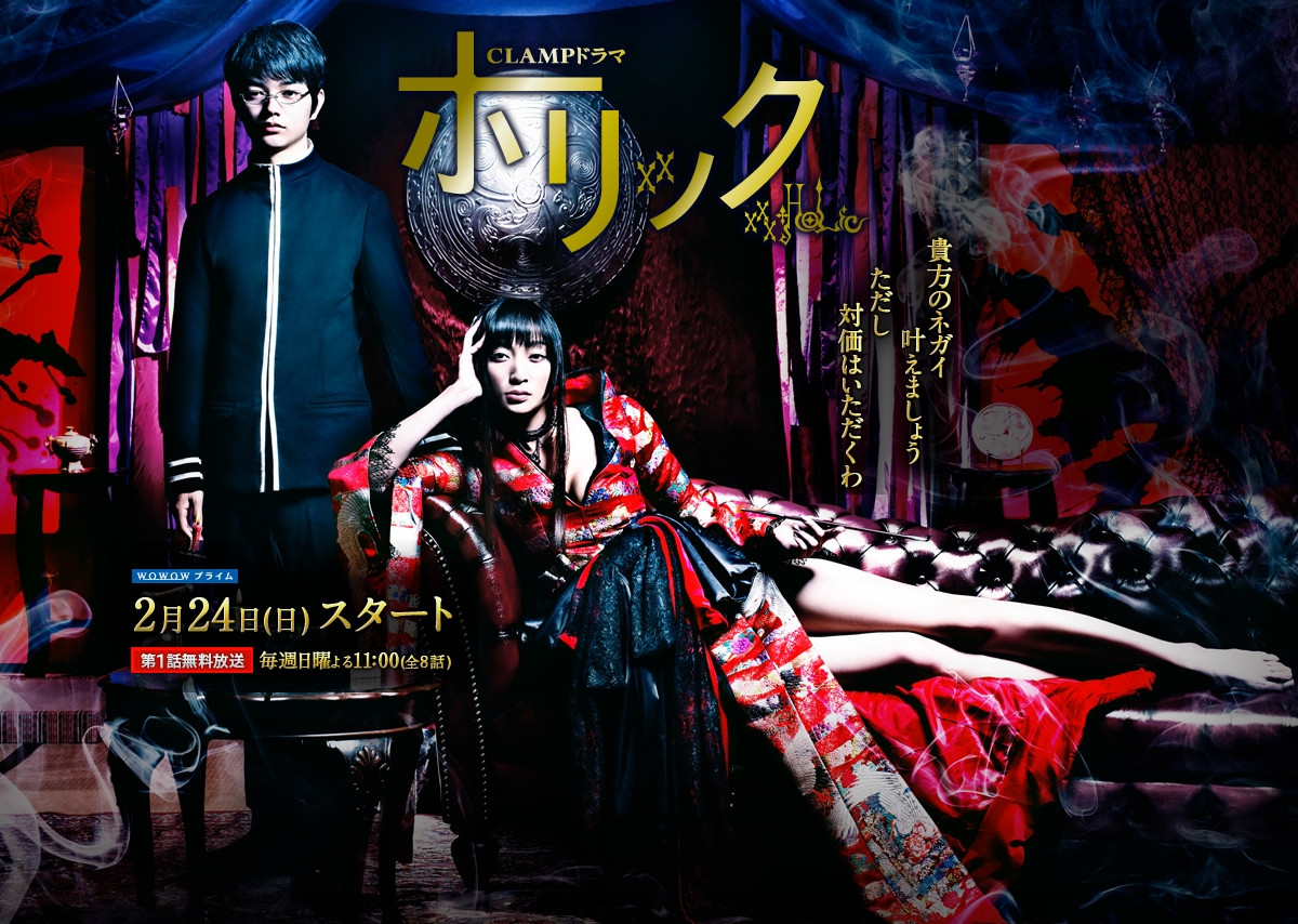 xxxHOLiC